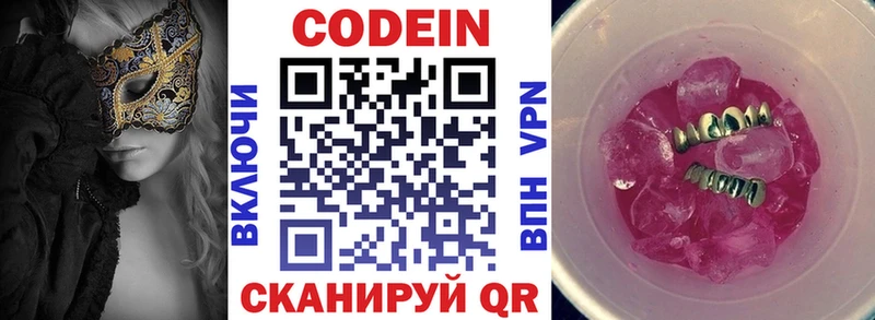 Кодеиновый сироп Lean Purple Drank  маркетплейс формула  Мезень  купить  